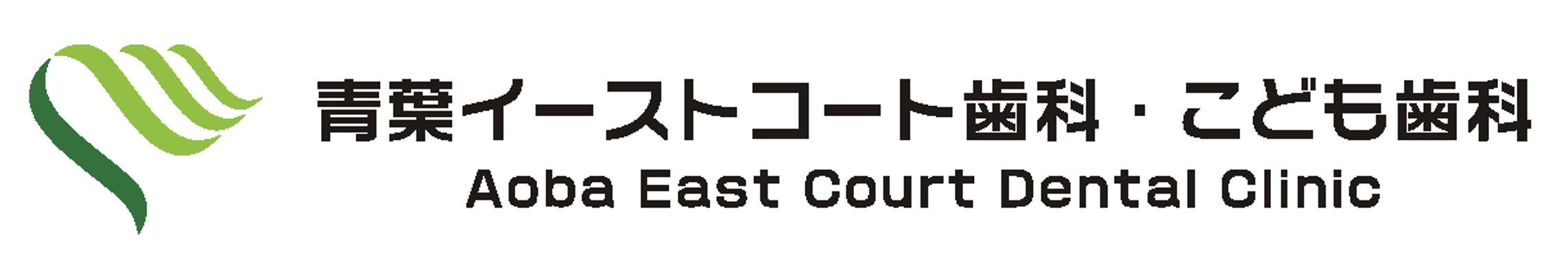 福岡市東区｜糟屋・久山でMINISHミニッシュなら青葉イーストコート歯科・こども歯科